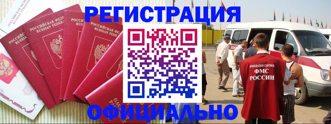 прописка иностранных граждан в Кизляре
